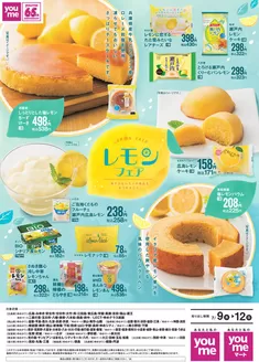ゆめタウンのカタログ | ゆめタウン チラシ | 2026-07-08T00:00:00.000Z - 2026-07-12T00:00:00.000Z