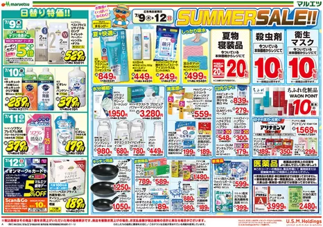 マルエツのカタログ | 私たちのお客様のための排他的な取引 | 2026-07-08T00:00:00.000Z - 2026-07-12T00:00:00.000Z