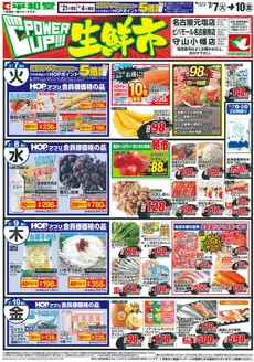 平和堂のカタログ | 排他的な取引と掘り出し物 | 2026-07-06T00:00:00.000Z - 2026-07-10T00:00:00.000Z