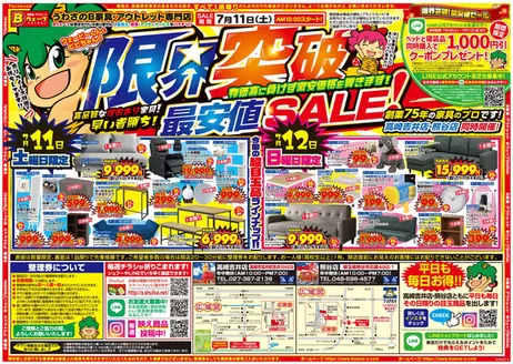 BウェーブSHIRAIのカタログ | BウェーブSHIRAI 最新チラシ | 2026-07-11T00:00:00.000Z - 2026-07-12T00:00:00.000Z
