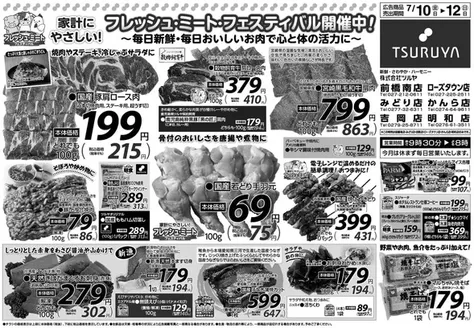 ツルヤのカタログ | 豊富なオファーの選択 | 2026-07-10T00:00:00.000Z - 2026-07-12T00:00:00.000Z