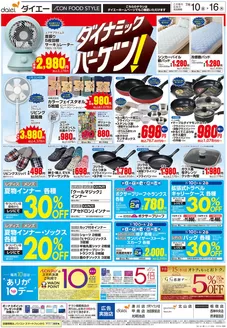ダイエーのカタログ | すべての人のための魅力的な特別オファー | 2026-07-10T00:00:00.000Z - 2026-07-16T00:00:00.000Z