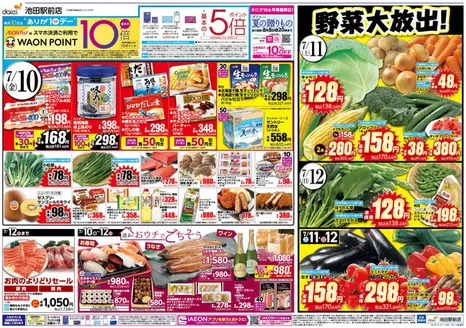 ダイエーのカタログ | すべての掘り出し物ハンターのためのトップオファー | 2026-07-10T00:00:00.000Z - 2026-07-12T00:00:00.000Z