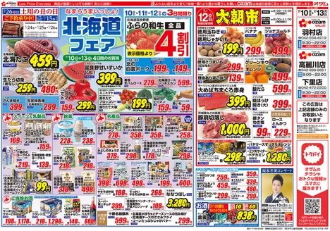 オザムのカタログ | 現在の取引とオファー | 2026-07-10T00:00:00.000Z - 2026-07-13T00:00:00.000Z