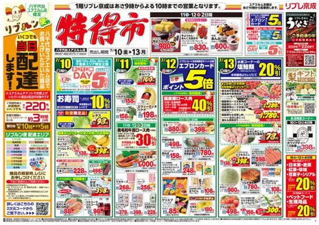 リブレ京成のカタログ | すべてのお客様のためのトップディール | 2026-07-10T00:00:00.000Z - 2026-07-13T00:00:00.000Z
