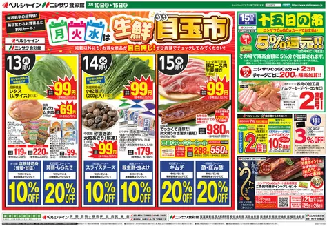 ベルシャインのカタログ | 私たちのお客様のための排他的な取引 | 2026-07-10T00:00:00.000Z - 2026-07-15T00:00:00.000Z