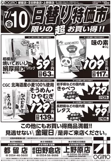 オギノのカタログ | 私たちのお客様のための排他的な取引 | 2026-07-09T00:00:00.000Z - 2026-07-12T00:00:00.000Z