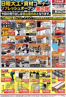 ニシムタのカタログ | 倹約家のためのトップオファー | 2026-07-10T00:00:00.000Z - 2026-07-23T00:00:00.000Z