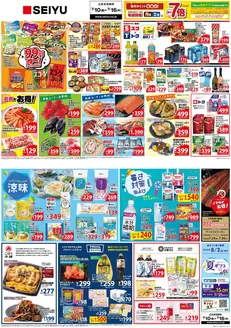須崎市での西友のカタログ | あなたのための私たちの最高の取引 | 2026-07-10T00:00:00.000Z - 2026-07-16T00:00:00.000Z