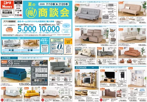 島忠のカタログ | すべてのお客様のためのトップディール | 2026-07-10T00:00:00.000Z - 2026-07-20T00:00:00.000Z