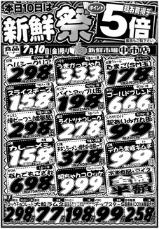 新鮮市場のカタログ | あなたのための特別オファー | 2026-07-10T00:00:00.000Z - 2026-07-10T00:00:00.000Z