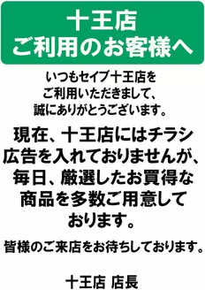 セイブのカタログ | セイブ チラシ | 2026-07-10T00:00:00.000Z - 2026-07-24T00:00:00.000Z