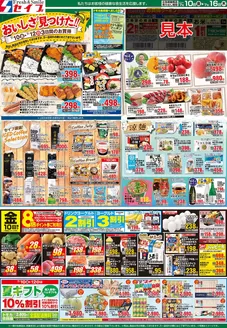 セイブのカタログ | すべてのお客様のための素晴らしいオファー | 2026-07-10T00:00:00.000Z - 2026-07-16T00:00:00.000Z