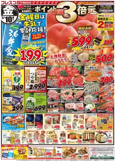フレスコのカタログ | 排他的な掘り出し物 | 2026-07-10T00:00:00.000Z - 2026-07-13T00:00:00.000Z