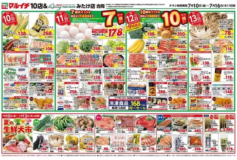 マルイチのカタログ | 7/10~7/16セール | 2026-07-10T00:00:00.000Z - 2026-07-16T00:00:00.000Z