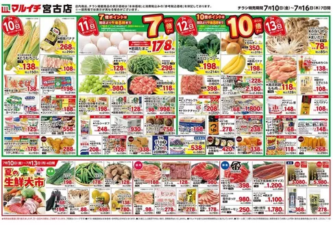 マルイチのカタログ | 掘り出し物ハンターのための素晴らしいオファー | 2026-07-10T00:00:00.000Z - 2026-07-16T00:00:00.000Z