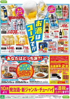 コープぐんまのカタログ | 発見するための新しいオファー | 2026-07-09T00:00:00.000Z - 2026-08-16T00:00:00.000Z