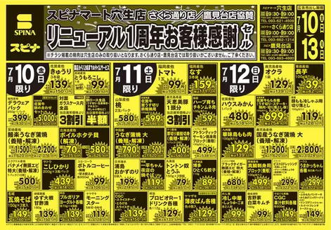 スピナのカタログ | 倹約家のためのトップオファー | 2026-07-10T00:00:00.000Z - 2026-07-13T00:00:00.000Z
