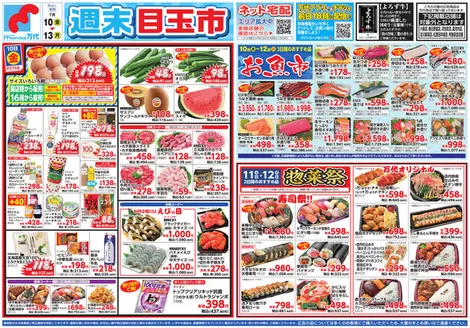 須崎市での万代のカタログ | 万代 チラシ | 2026-07-09T00:00:00.000Z - 2026-07-13T00:00:00.000Z