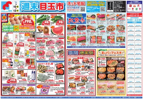 須崎市での万代のカタログ | あなたのための私たちの最高のオファー | 2026-07-09T00:00:00.000Z - 2026-07-13T00:00:00.000Z
