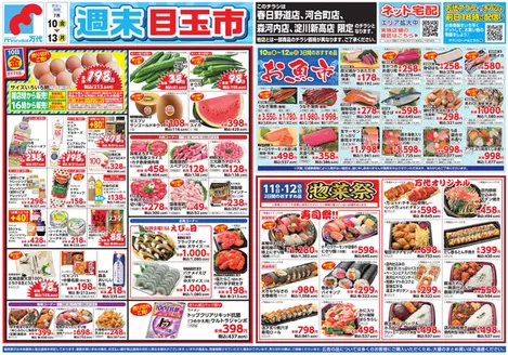 須崎市での万代のカタログ | 現在の掘り出し物とオファー | 2026-07-09T00:00:00.000Z - 2026-07-13T00:00:00.000Z