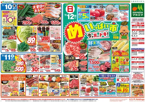 マルエツのカタログ | あなたのための特別オファー | 2026-07-09T00:00:00.000Z - 2026-07-12T00:00:00.000Z