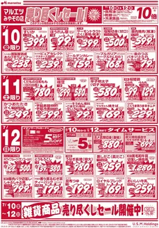 マルエツのカタログ | すべての掘り出し物ハンターのためのトップオファー | 2026-07-09T00:00:00.000Z - 2026-07-12T00:00:00.000Z