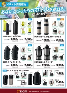 サンワドーのカタログ | 現在の特別プロモーション | 2026-07-10T00:00:00.000Z - 2026-08-31T00:00:00.000Z