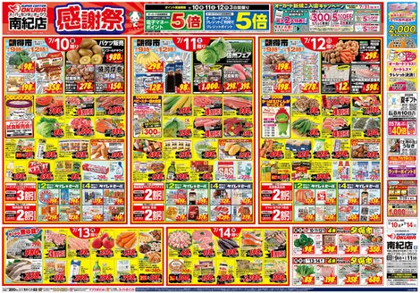 オークワのカタログ | 排他的な取引と掘り出し物 | 2026-07-09T00:00:00.000Z - 2026-07-14T00:00:00.000Z