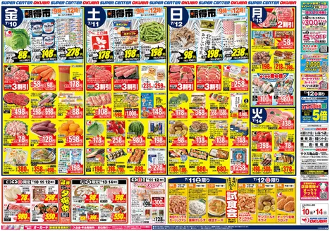 オークワのカタログ | 排他的な掘り出し物 | 2026-07-09T00:00:00.000Z - 2026-07-14T00:00:00.000Z