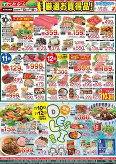 たいらやのカタログ | 発見するための新しいオファー | 2026-07-10T00:00:00.000Z - 2026-07-16T00:00:00.000Z