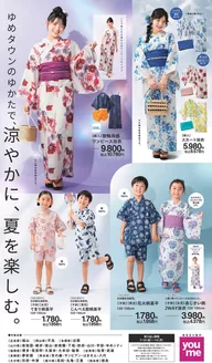 ゆめタウンのカタログ | あなたのための私たちの最高の取引 | 2026-07-09T00:00:00.000Z - 2026-07-13T00:00:00.000Z