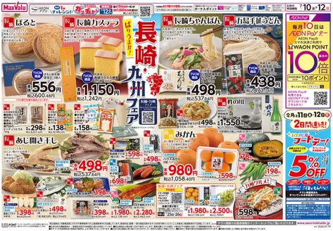 マックスバリュのカタログ | 豊富なオファーの選択 | 2026-07-09T00:00:00.000Z - 2026-07-13T00:00:00.000Z