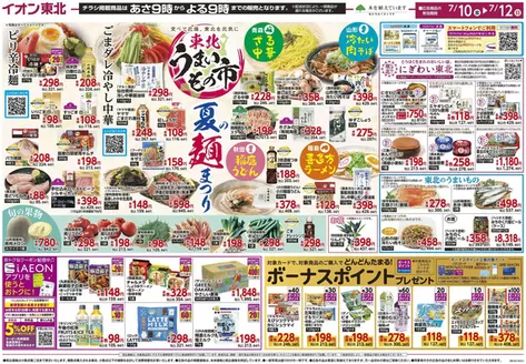 マックスバリュのカタログ | 掘り出し物ハンターのためのオファー | 2026-07-10T00:00:00.000Z - 2026-07-12T00:00:00.000Z