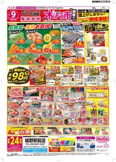 東京都でのマックスバリュのカタログ | すべての掘り出し物ハンターのためのトップオファー | 2026-07-09T00:00:00.000Z - 2026-07-13T00:00:00.000Z