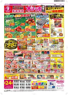 東京都でのマックスバリュのカタログ | 現在の掘り出し物とオファー | 2026-07-09T00:00:00.000Z - 2026-07-13T00:00:00.000Z