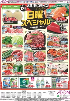 イオンのカタログ | イオン チラシ | 2026-07-09T00:00:00.000Z - 2026-07-12T00:00:00.000Z