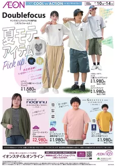 入間市でのイオンのカタログ | すべてのお客様のためのトップディール | 2026-07-09T00:00:00.000Z - 2026-07-14T00:00:00.000Z