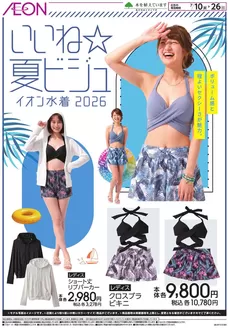 かほく市でのイオンのカタログ | 現在の掘り出し物とオファー | 2026-07-09T00:00:00.000Z - 2026-07-26T00:00:00.000Z
