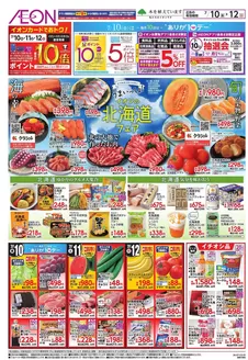 かほく市でのイオンのカタログ | 掘り出し物ハンターのための素晴らしいオファー | 2026-07-09T00:00:00.000Z - 2026-07-12T00:00:00.000Z