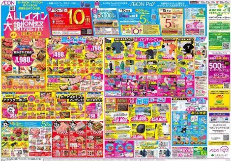 福津市でのイオンのカタログ | 豊富なオファーの選択 | 2026-07-03T00:00:00.000Z - 2026-07-22T00:00:00.000Z