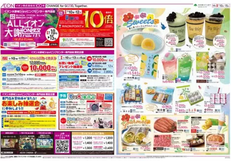 三養基郡でのイオンのカタログ | 現在の掘り出し物とオファー | 2026-07-10T00:00:00.000Z - 2026-08-31T00:00:00.000Z