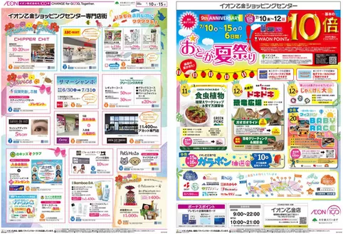 吉野ヶ里町でのイオンのカタログ | 排他的な掘り出し物 | 2026-06-30T00:00:00.000Z - 2026-07-31T00:00:00.000Z