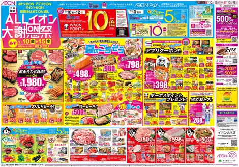 神埼市でのイオンのカタログ | 排他的な取引と掘り出し物 | 2026-07-10T00:00:00.000Z - 2026-07-15T00:00:00.000Z