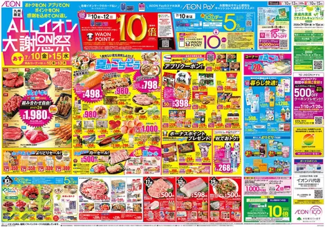 宇城市でのイオンのカタログ | あなたのための私たちの最高のオファー | 2026-07-03T00:00:00.000Z - 2026-07-20T00:00:00.000Z