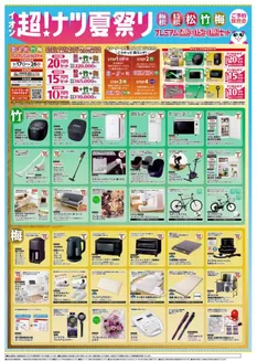 イオンのカタログ | トップディールと割引 | 2026-07-17T00:00:00.000Z - 2026-07-26T00:00:00.000Z