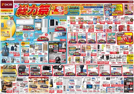 黒石市でのDCMのカタログ | 発見するための新しいオファー | 2026-07-08T00:00:00.000Z - 2026-07-20T00:00:00.000Z