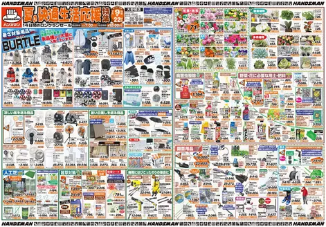 ハンズマンのカタログ | 魅力的なオファーを発見する | 2026-07-08T00:00:00.000Z - 2026-07-17T00:00:00.000Z