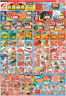 フクハラのカタログ | 十勝地区週末お買得市表 | 2026-07-10T00:00:00.000Z - 2026-07-13T00:00:00.000Z