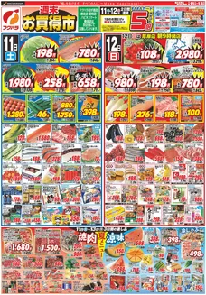 フクハラのカタログ | 店舗限定 週末お買い得市 11日12日ポイント5倍 | 2026-07-10T00:00:00.000Z - 2026-07-13T00:00:00.000Z